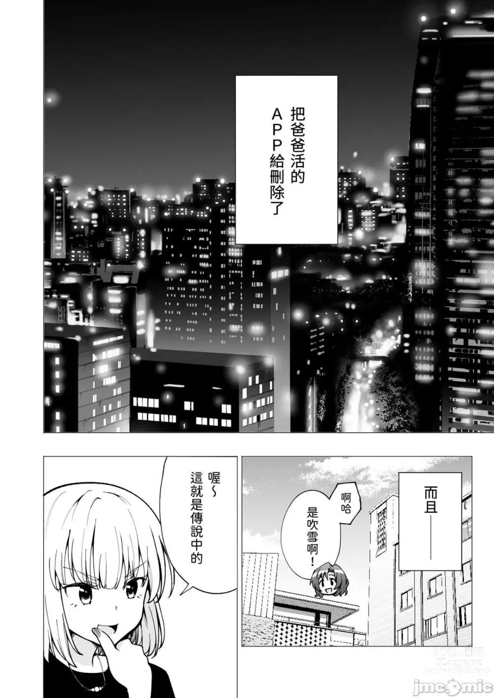 Page 113 of doujinshi Papa Katsu Hajimemashita 1-8 chinese