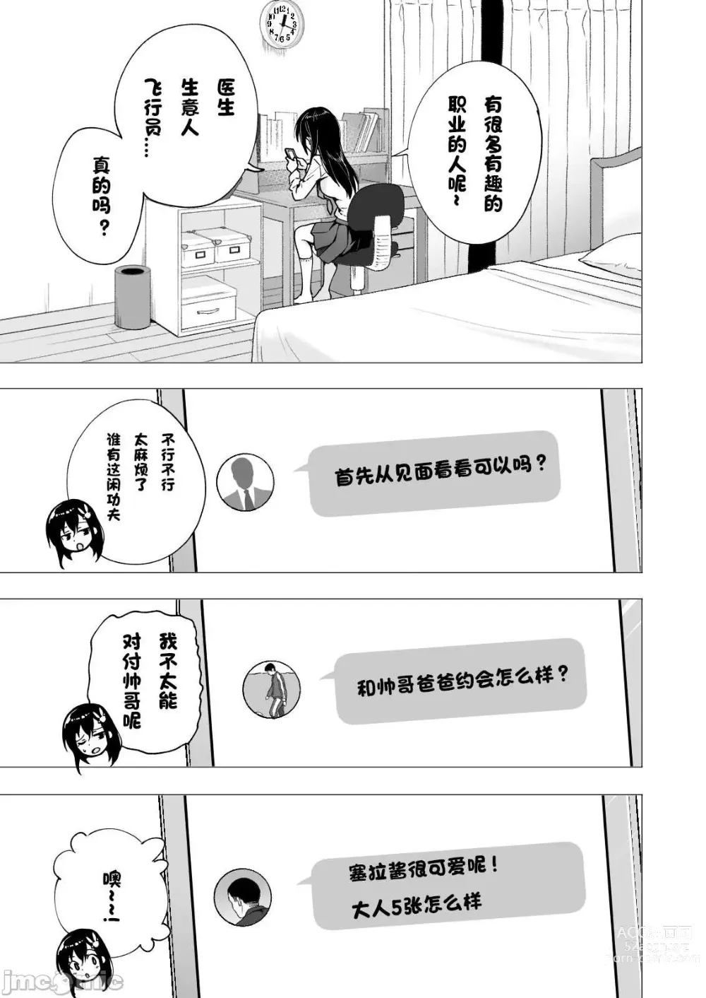 Page 135 of doujinshi Papa Katsu Hajimemashita 1-8 chinese