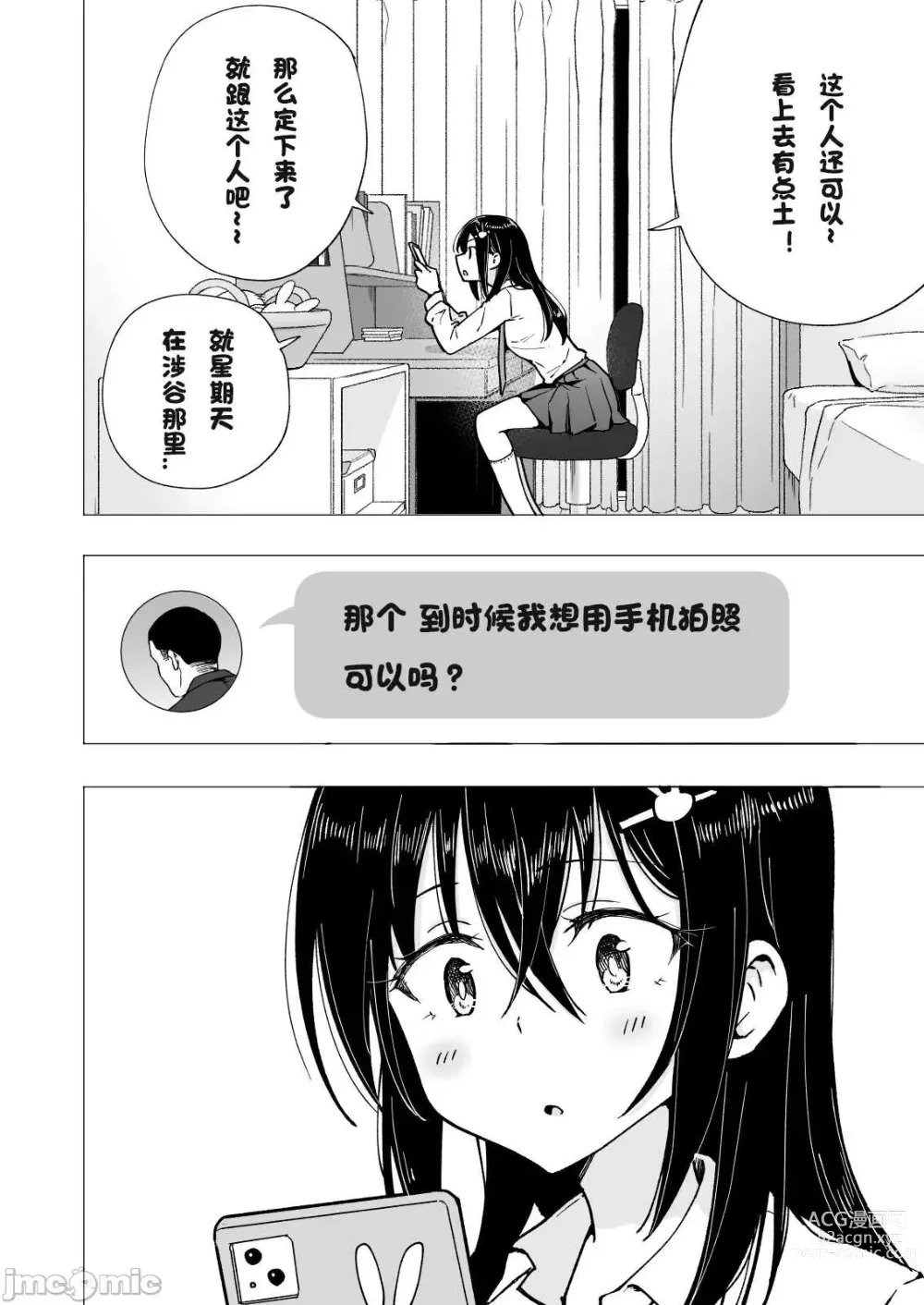 Page 136 of doujinshi Papa Katsu Hajimemashita 1-8 chinese