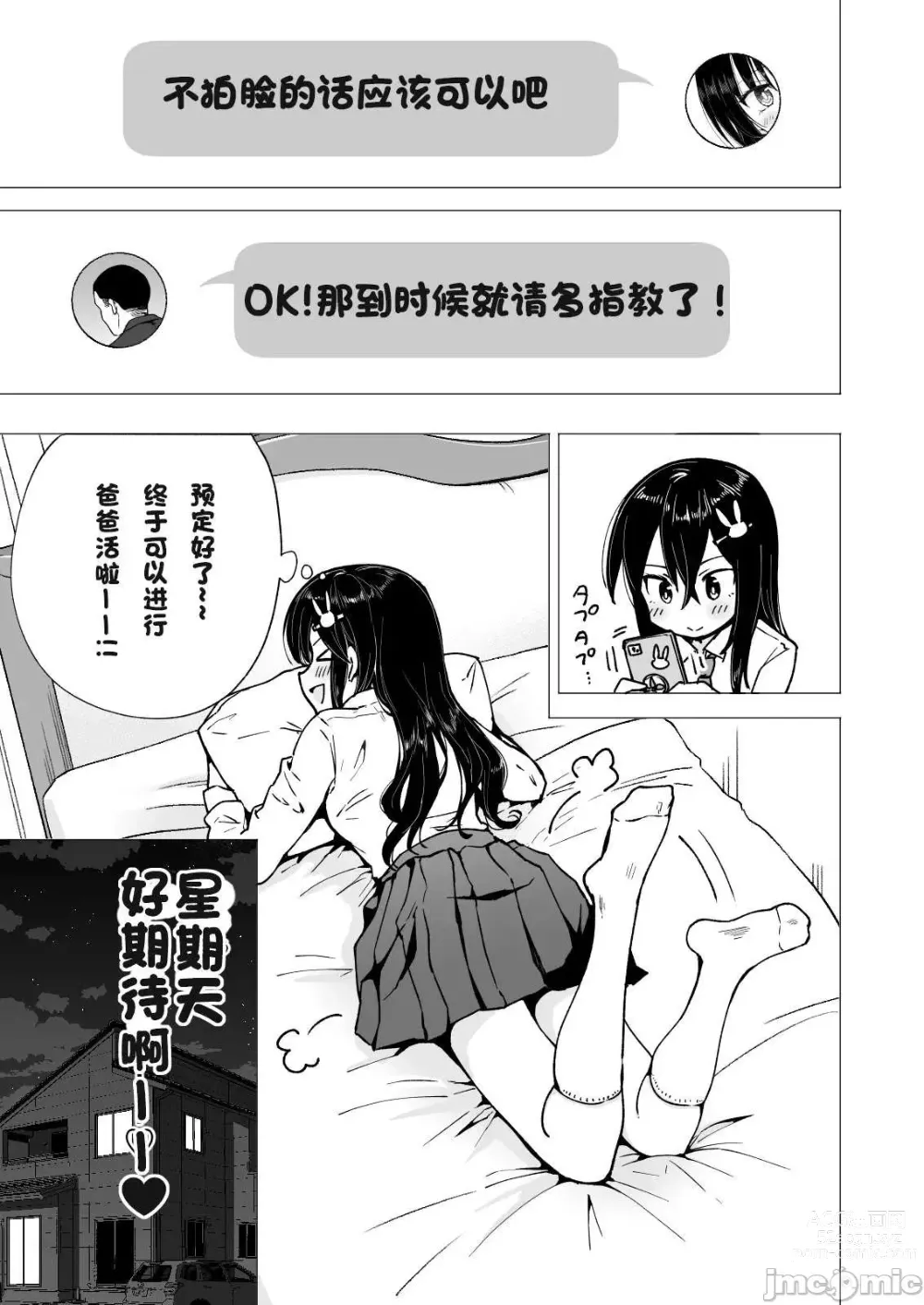 Page 137 of doujinshi Papa Katsu Hajimemashita 1-8 chinese