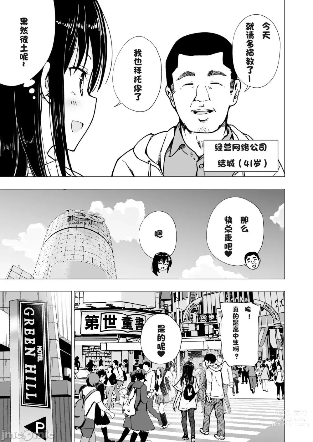 Page 139 of doujinshi Papa Katsu Hajimemashita 1-8 chinese