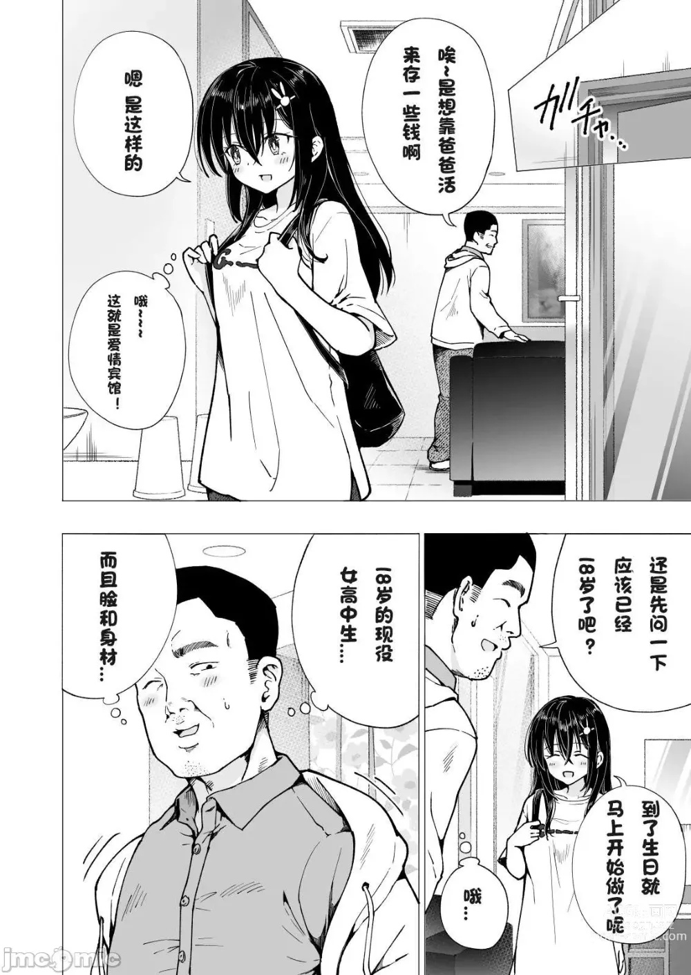 Page 140 of doujinshi Papa Katsu Hajimemashita 1-8 chinese