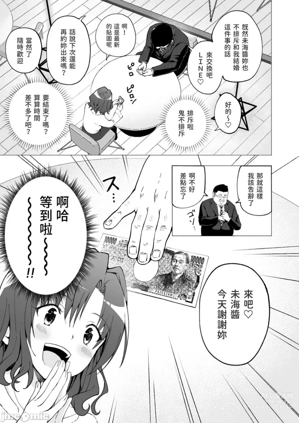 Page 15 of doujinshi Papa Katsu Hajimemashita 1-8 chinese