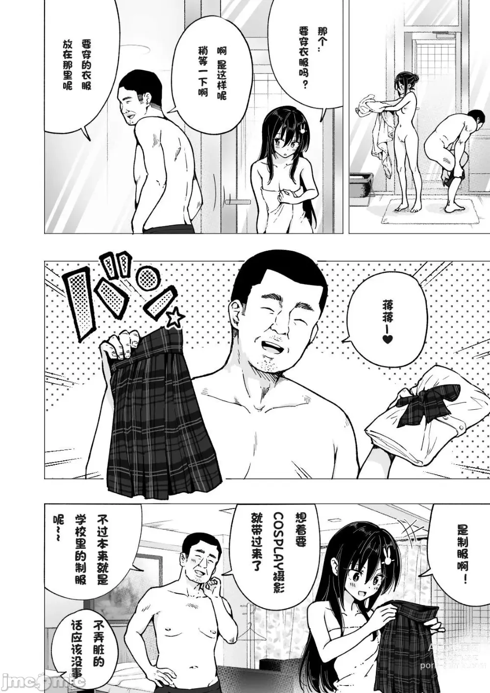 Page 154 of doujinshi Papa Katsu Hajimemashita 1-8 chinese