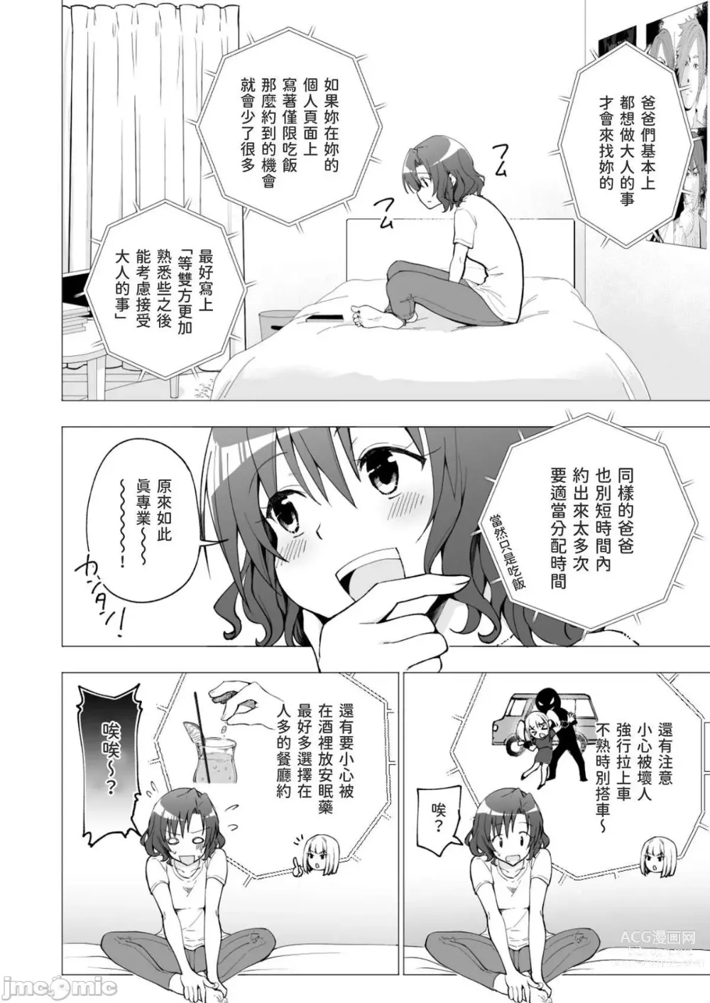 Page 18 of doujinshi Papa Katsu Hajimemashita 1-8 chinese