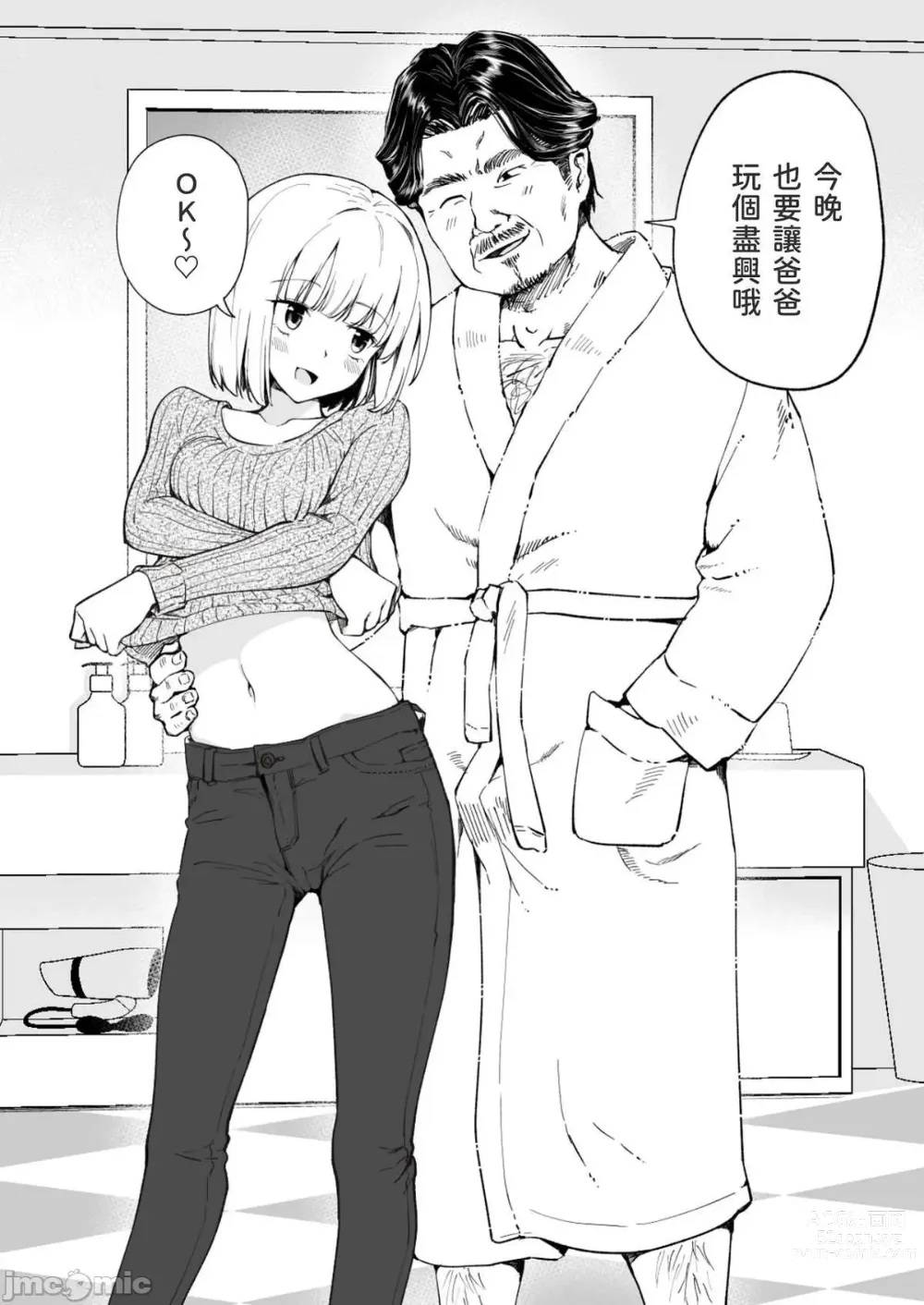 Page 20 of doujinshi Papa Katsu Hajimemashita 1-8 chinese