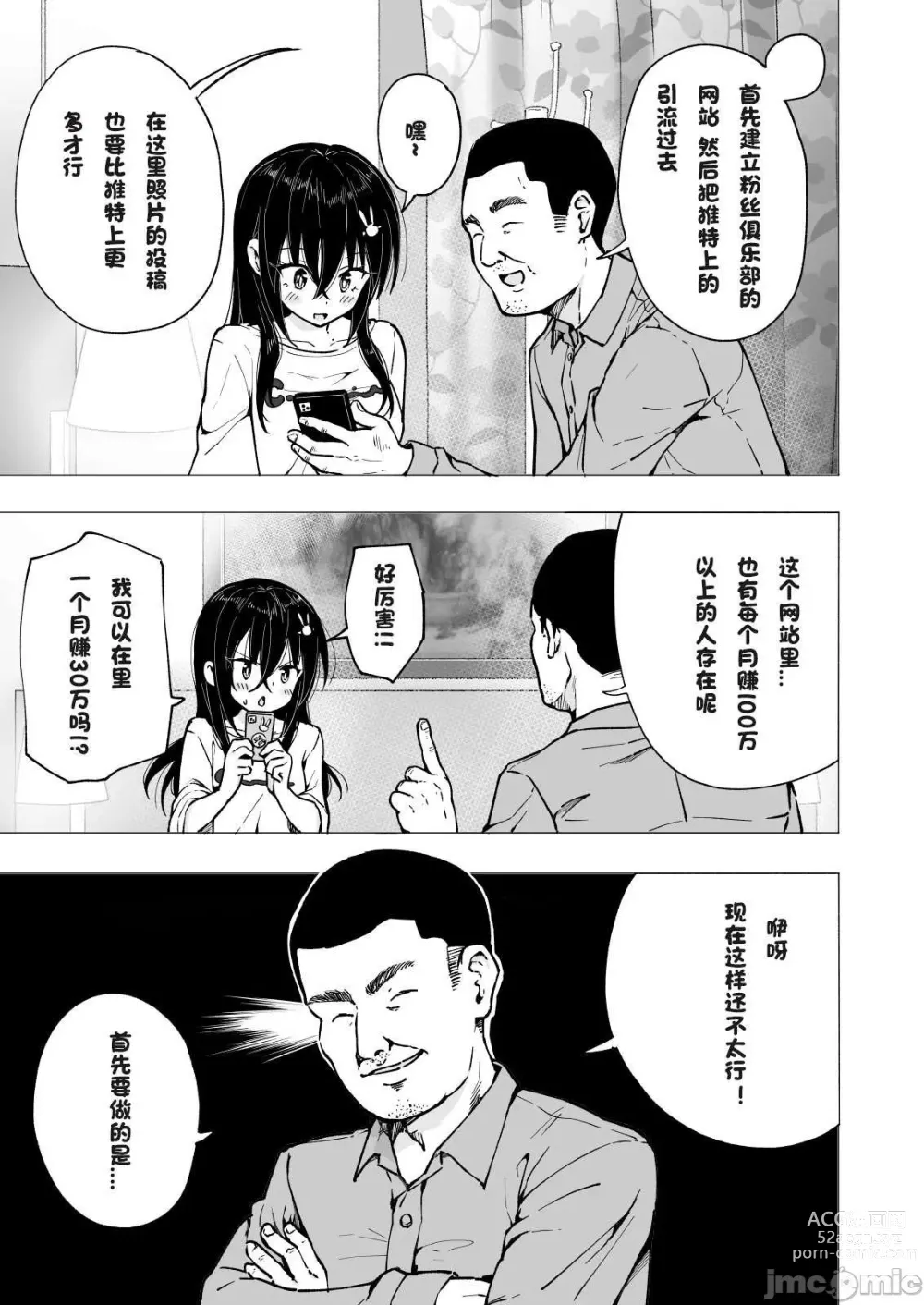 Page 196 of doujinshi Papa Katsu Hajimemashita 1-8 chinese