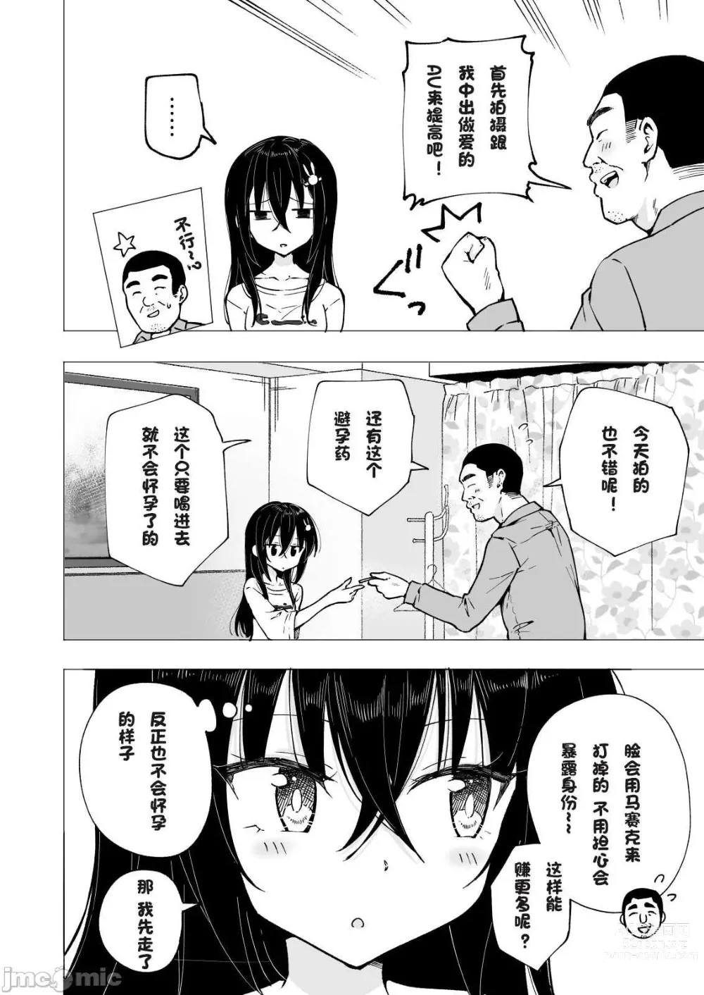 Page 197 of doujinshi Papa Katsu Hajimemashita 1-8 chinese