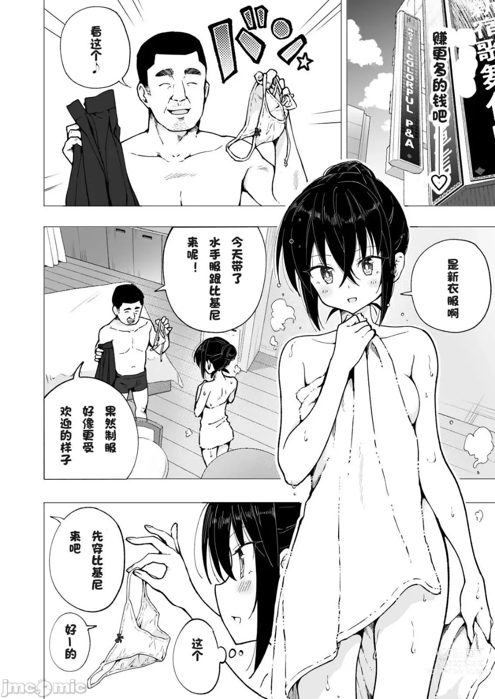 Page 199 of doujinshi Papa Katsu Hajimemashita 1-8 chinese