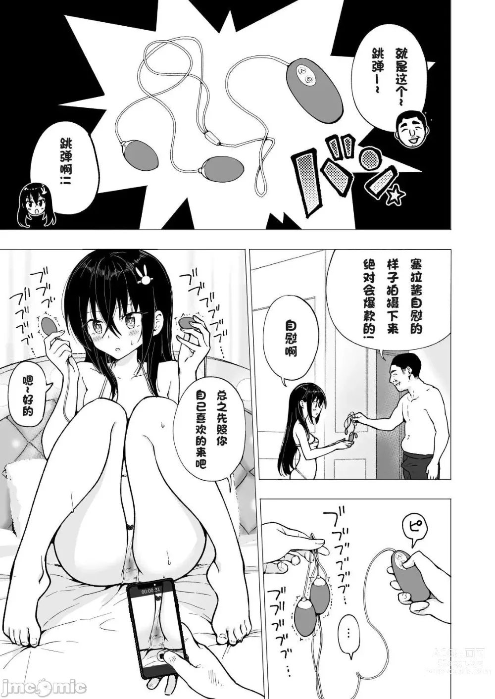 Page 204 of doujinshi Papa Katsu Hajimemashita 1-8 chinese