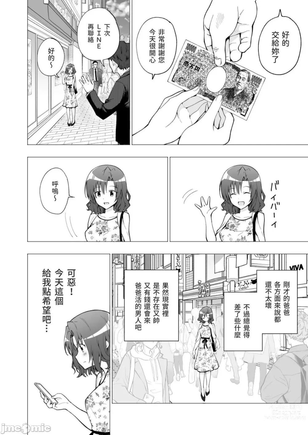 Page 24 of doujinshi Papa Katsu Hajimemashita 1-8 chinese