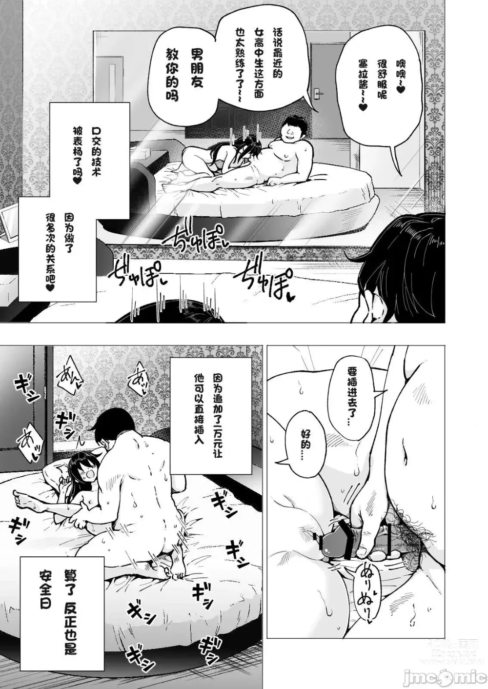 Page 238 of doujinshi Papa Katsu Hajimemashita 1-8 chinese