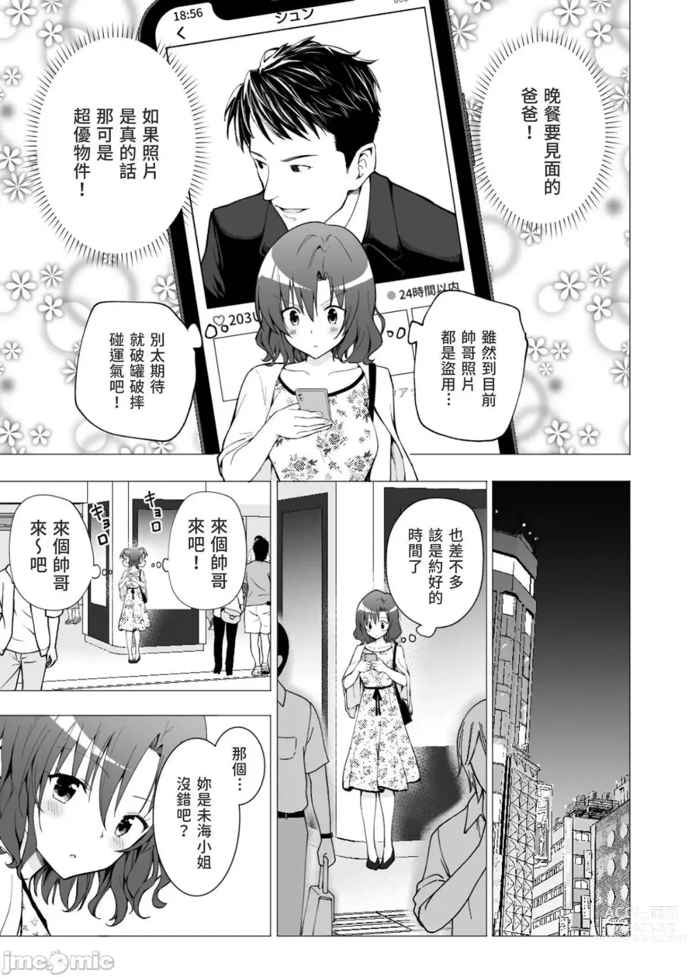 Page 25 of doujinshi Papa Katsu Hajimemashita 1-8 chinese