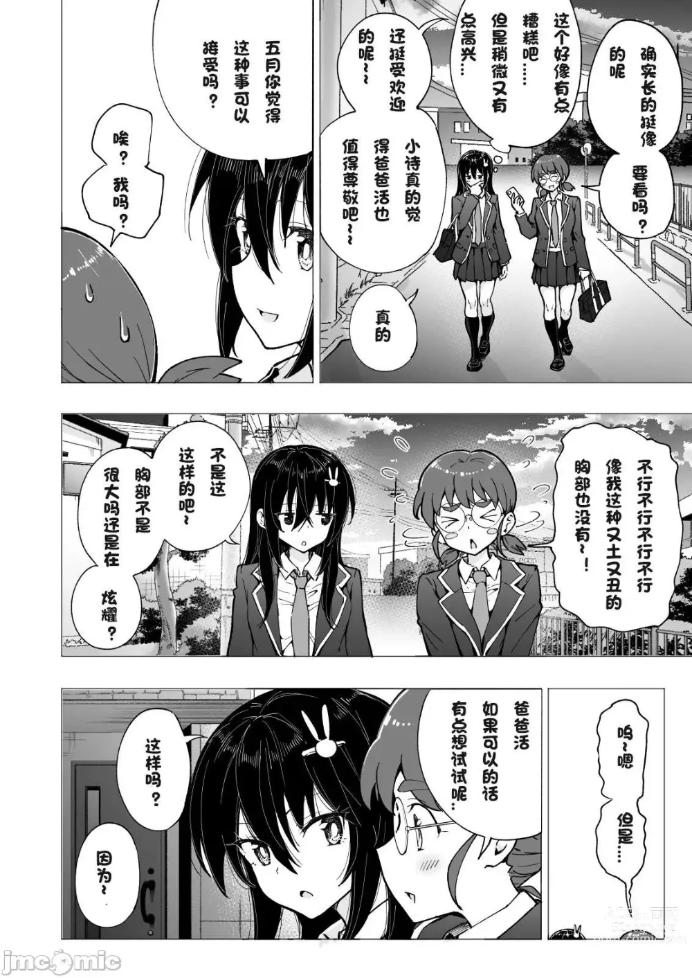 Page 245 of doujinshi Papa Katsu Hajimemashita 1-8 chinese