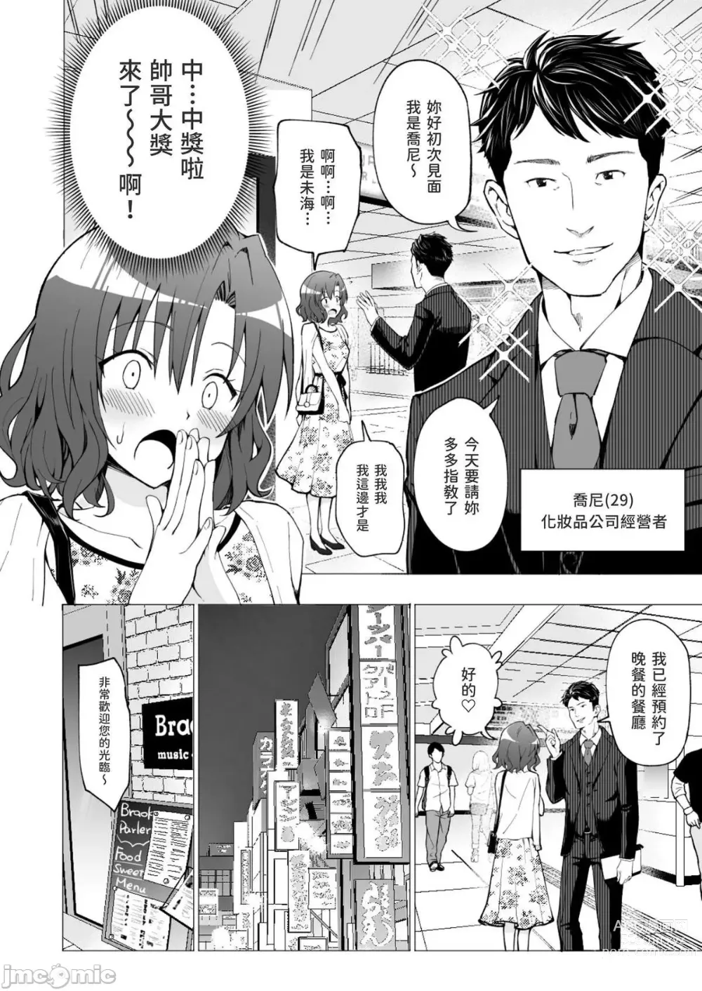 Page 26 of doujinshi Papa Katsu Hajimemashita 1-8 chinese