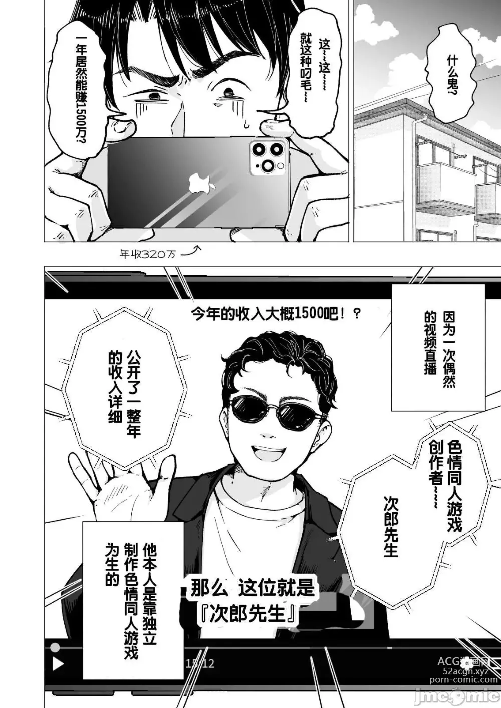 Page 254 of doujinshi Papa Katsu Hajimemashita 1-8 chinese