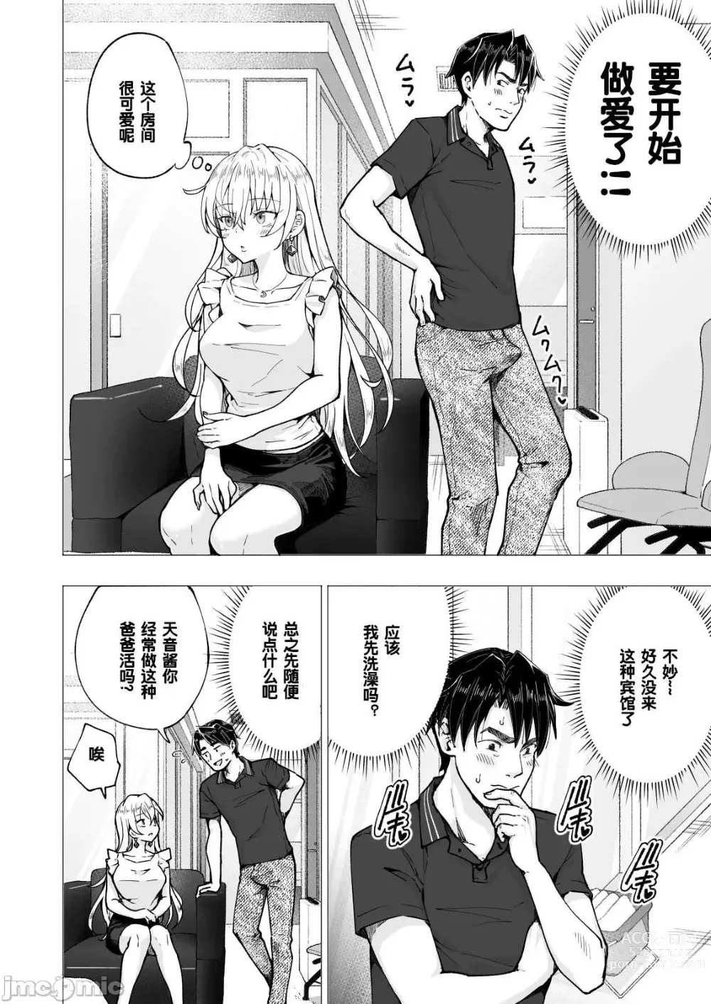 Page 268 of doujinshi Papa Katsu Hajimemashita 1-8 chinese