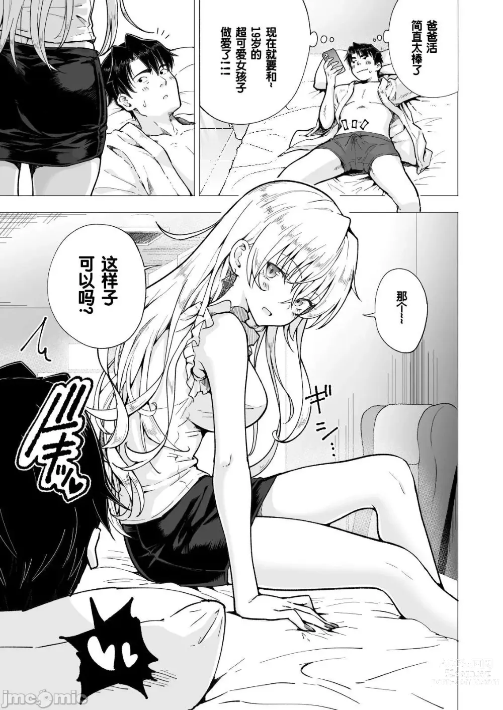 Page 271 of doujinshi Papa Katsu Hajimemashita 1-8 chinese