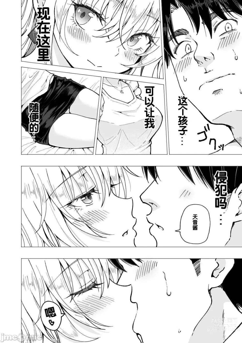 Page 272 of doujinshi Papa Katsu Hajimemashita 1-8 chinese