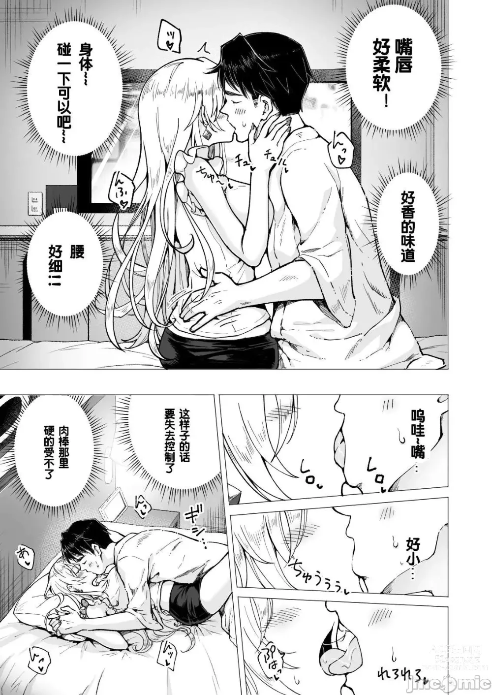 Page 273 of doujinshi Papa Katsu Hajimemashita 1-8 chinese