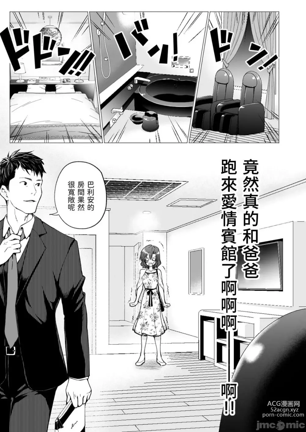 Page 31 of doujinshi Papa Katsu Hajimemashita 1-8 chinese