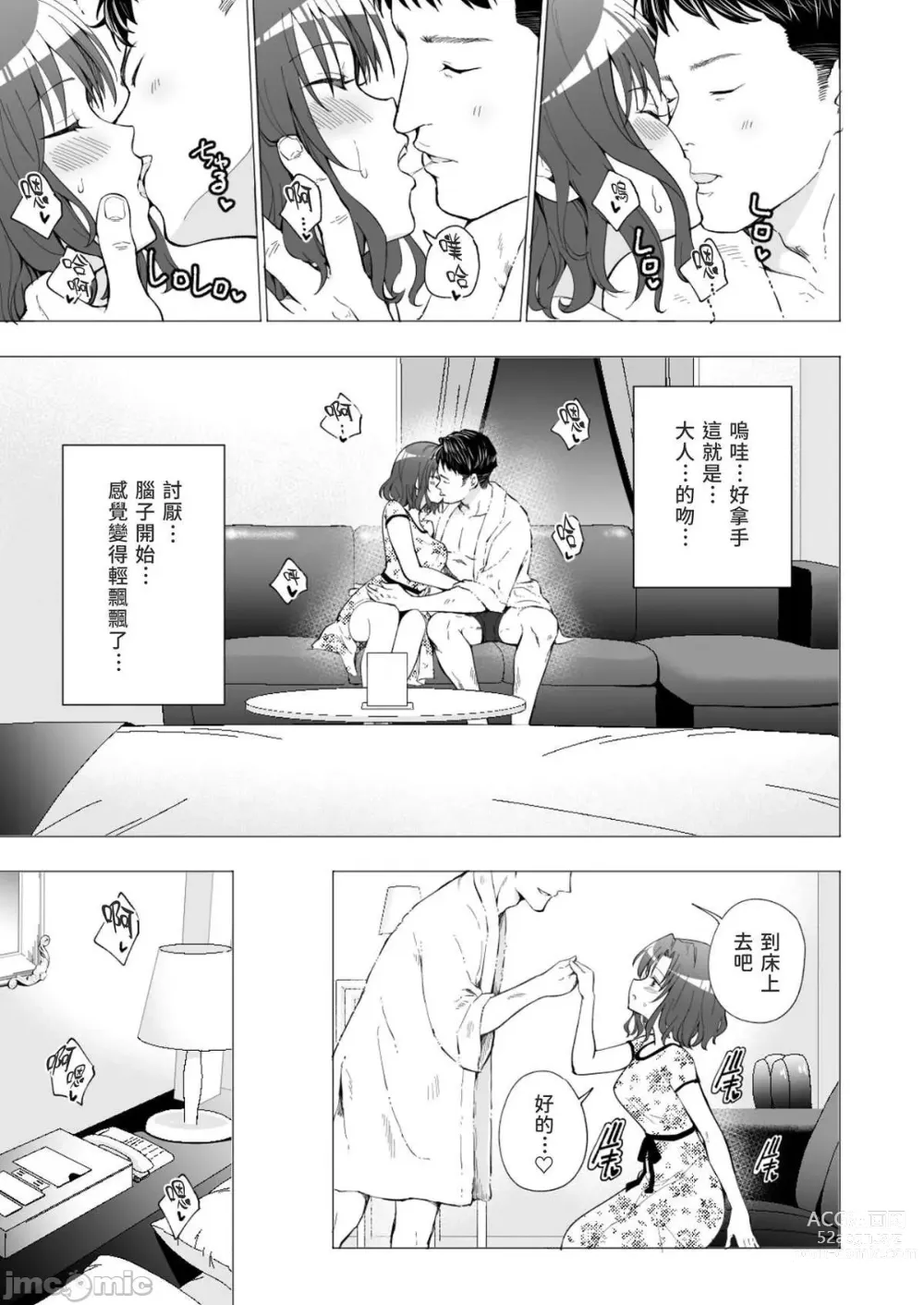 Page 35 of doujinshi Papa Katsu Hajimemashita 1-8 chinese