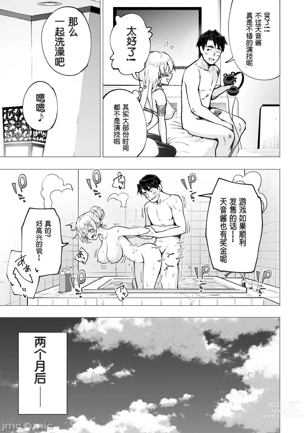 Page 367 of doujinshi Papa Katsu Hajimemashita 1-8 chinese