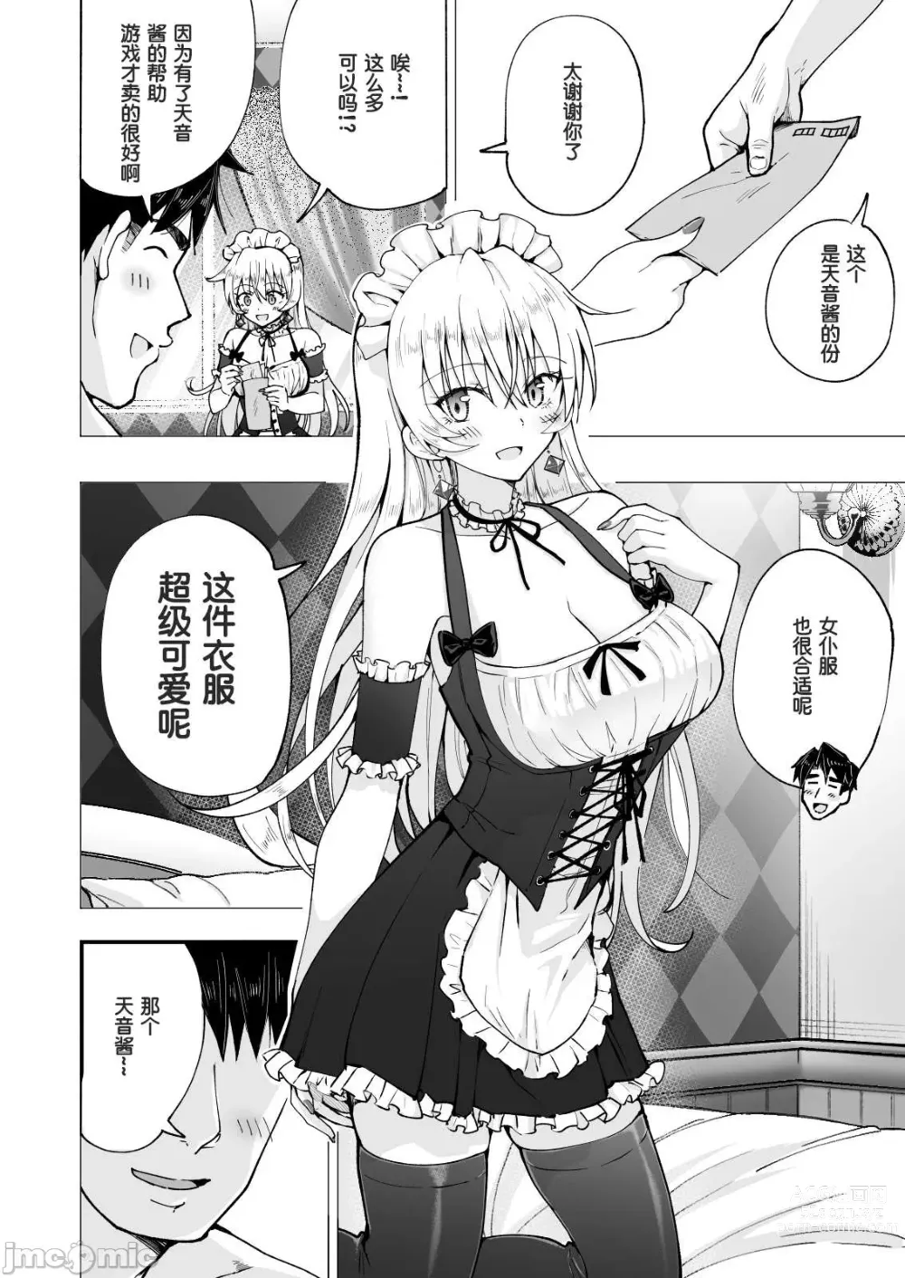 Page 370 of doujinshi Papa Katsu Hajimemashita 1-8 chinese