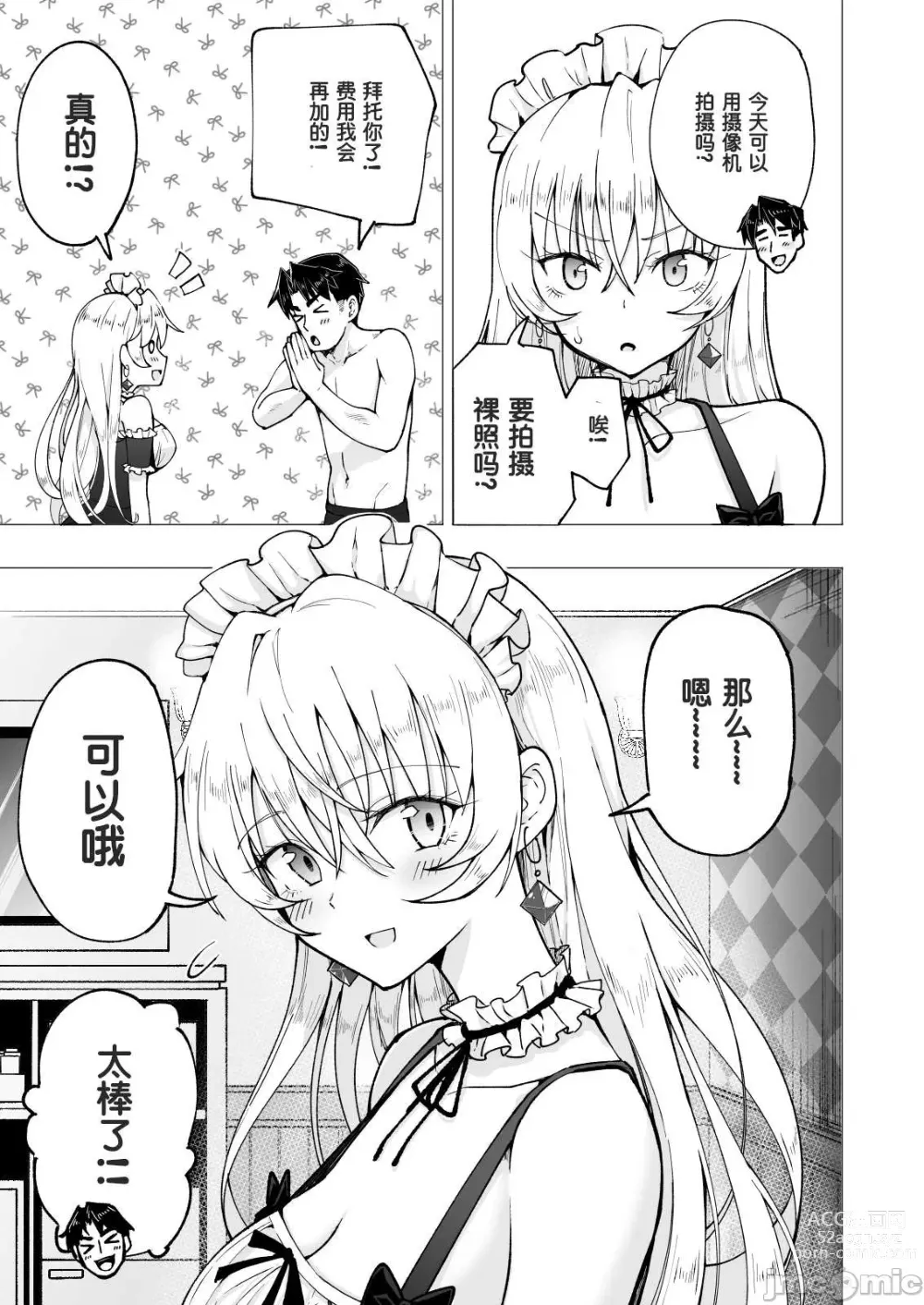 Page 371 of doujinshi Papa Katsu Hajimemashita 1-8 chinese