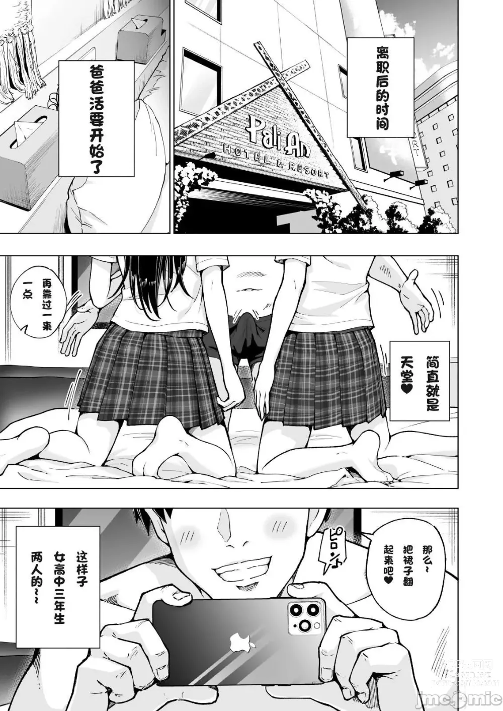 Page 375 of doujinshi Papa Katsu Hajimemashita 1-8 chinese