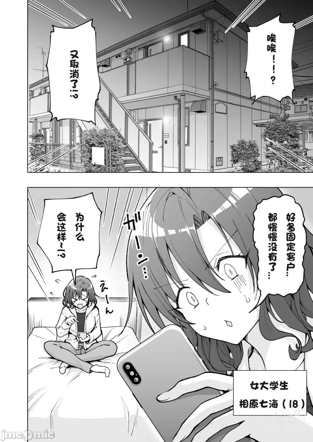 Page 378 of doujinshi Papa Katsu Hajimemashita 1-8 chinese