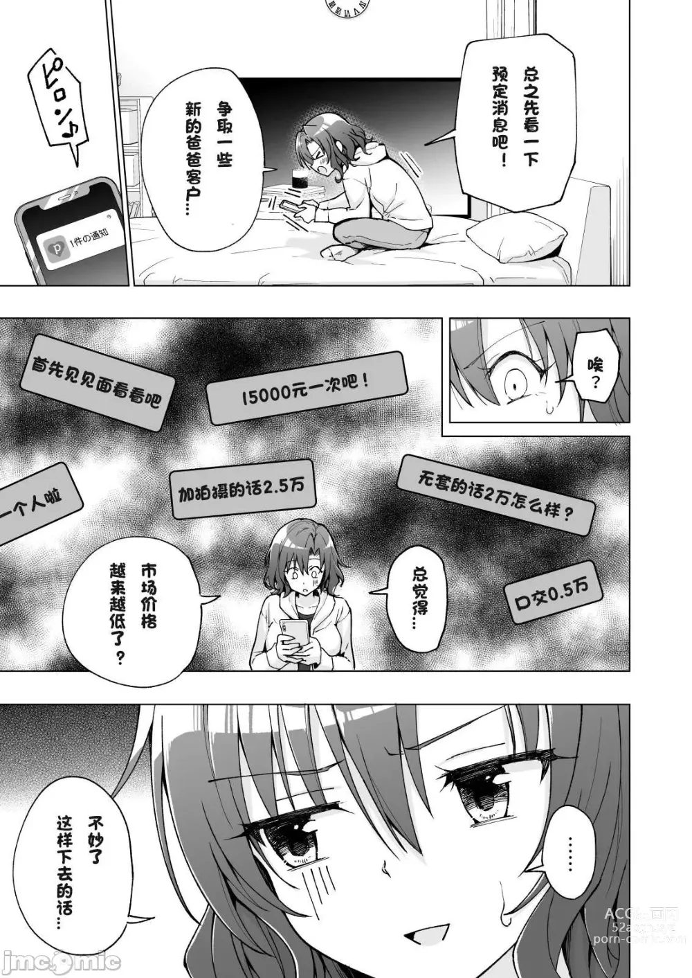 Page 379 of doujinshi Papa Katsu Hajimemashita 1-8 chinese