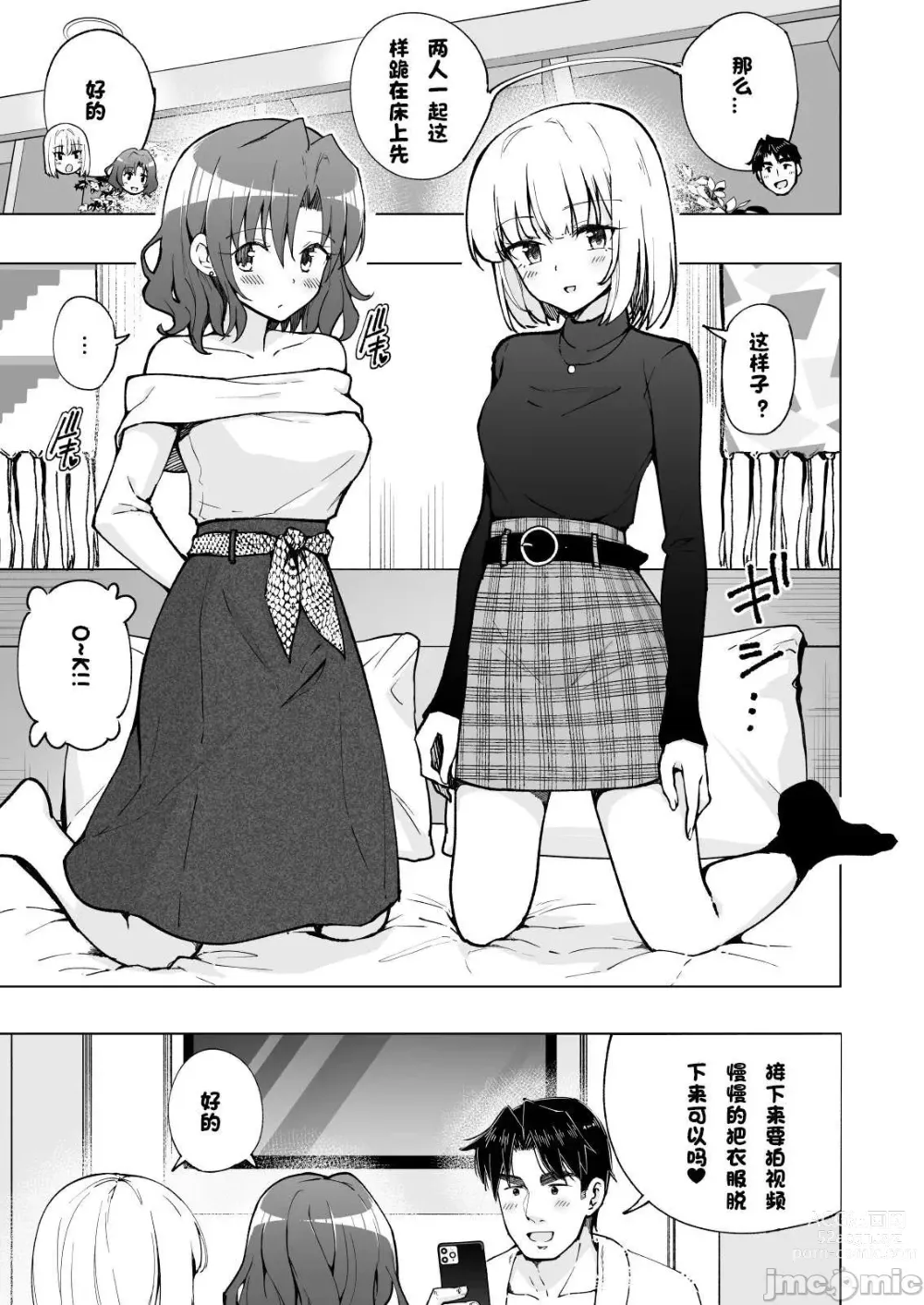 Page 387 of doujinshi Papa Katsu Hajimemashita 1-8 chinese