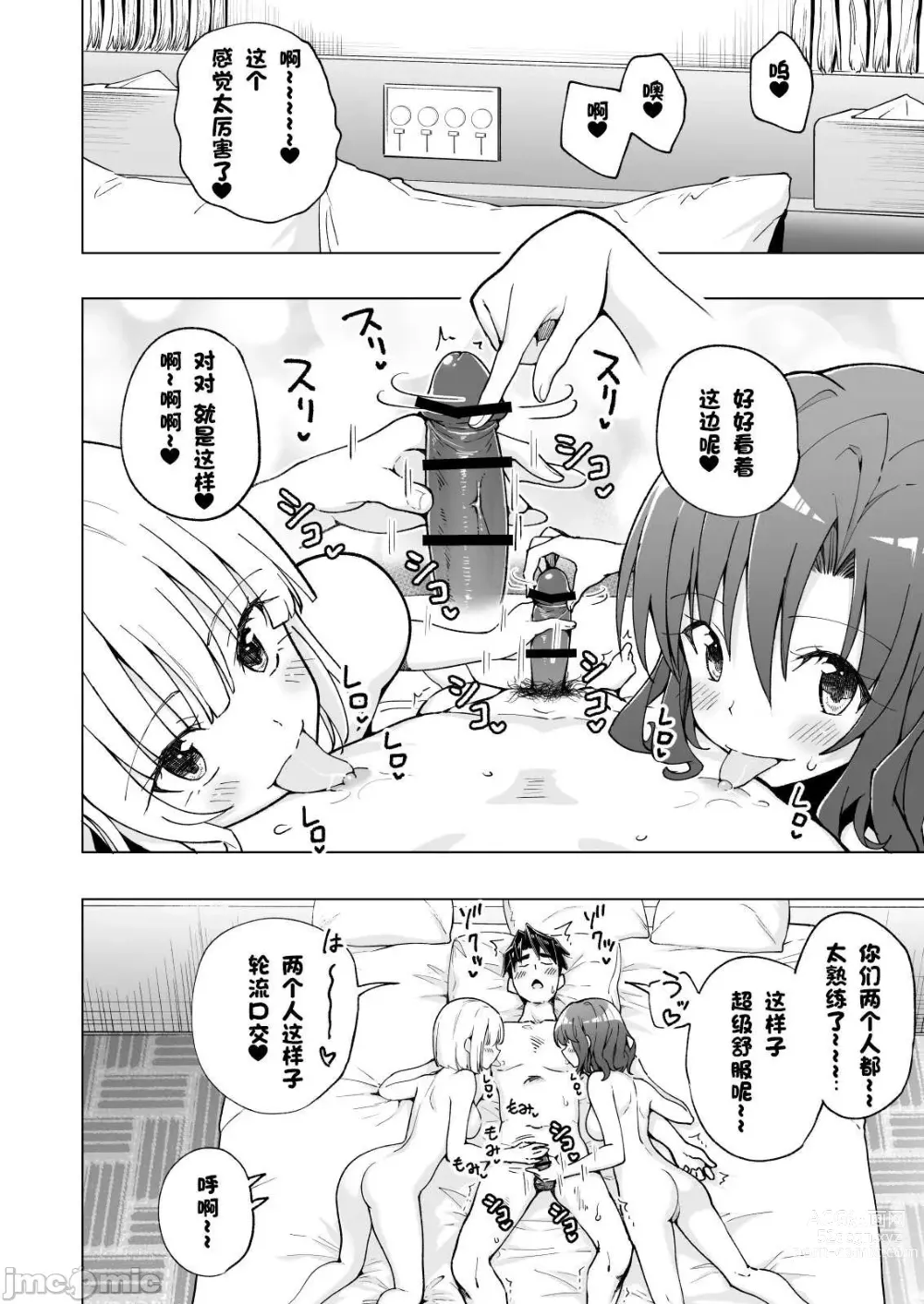 Page 392 of doujinshi Papa Katsu Hajimemashita 1-8 chinese