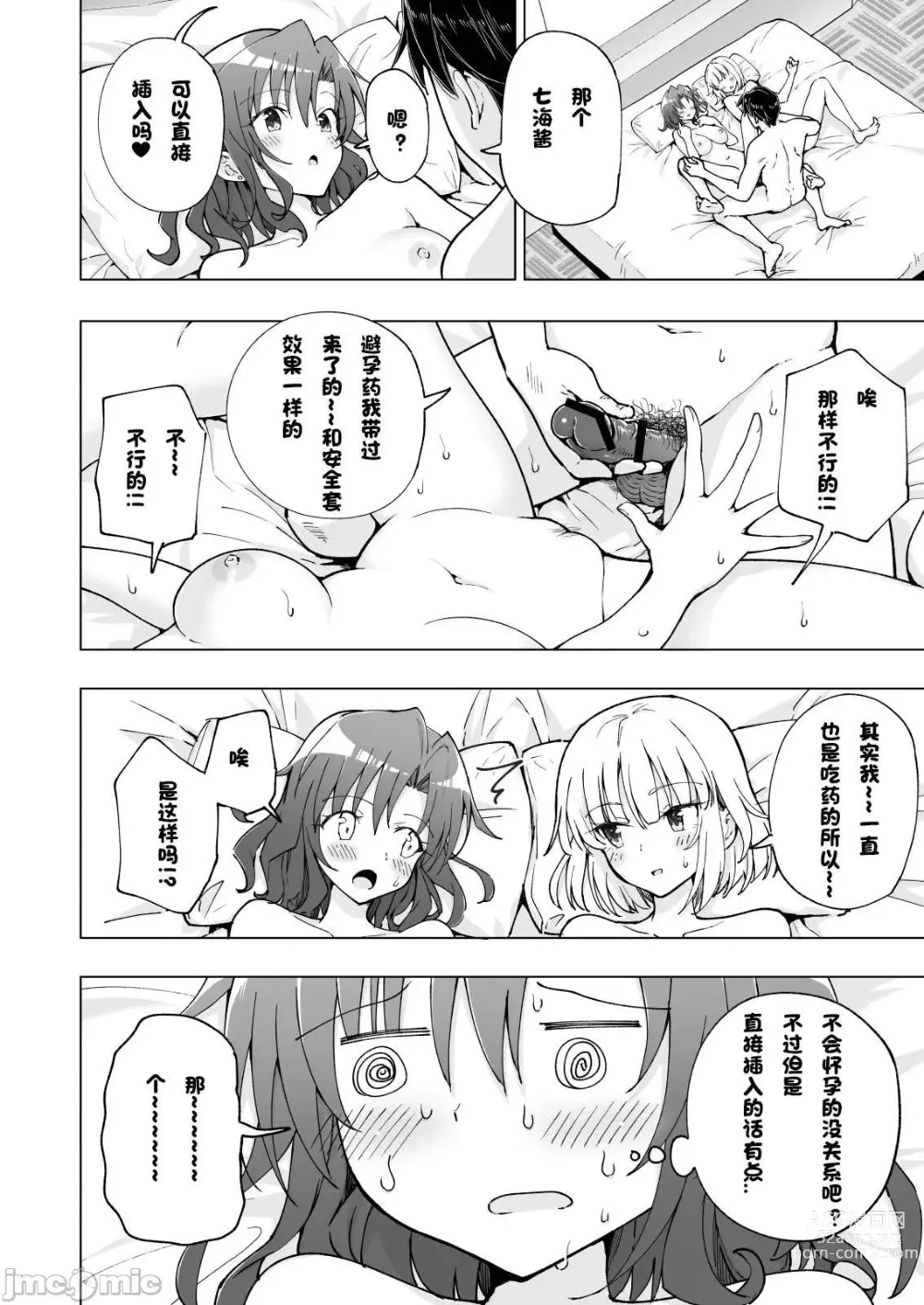 Page 394 of doujinshi Papa Katsu Hajimemashita 1-8 chinese