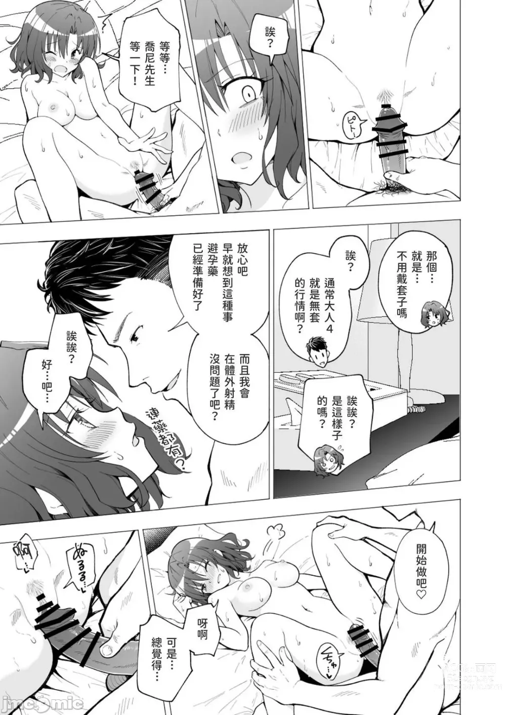 Page 41 of doujinshi Papa Katsu Hajimemashita 1-8 chinese