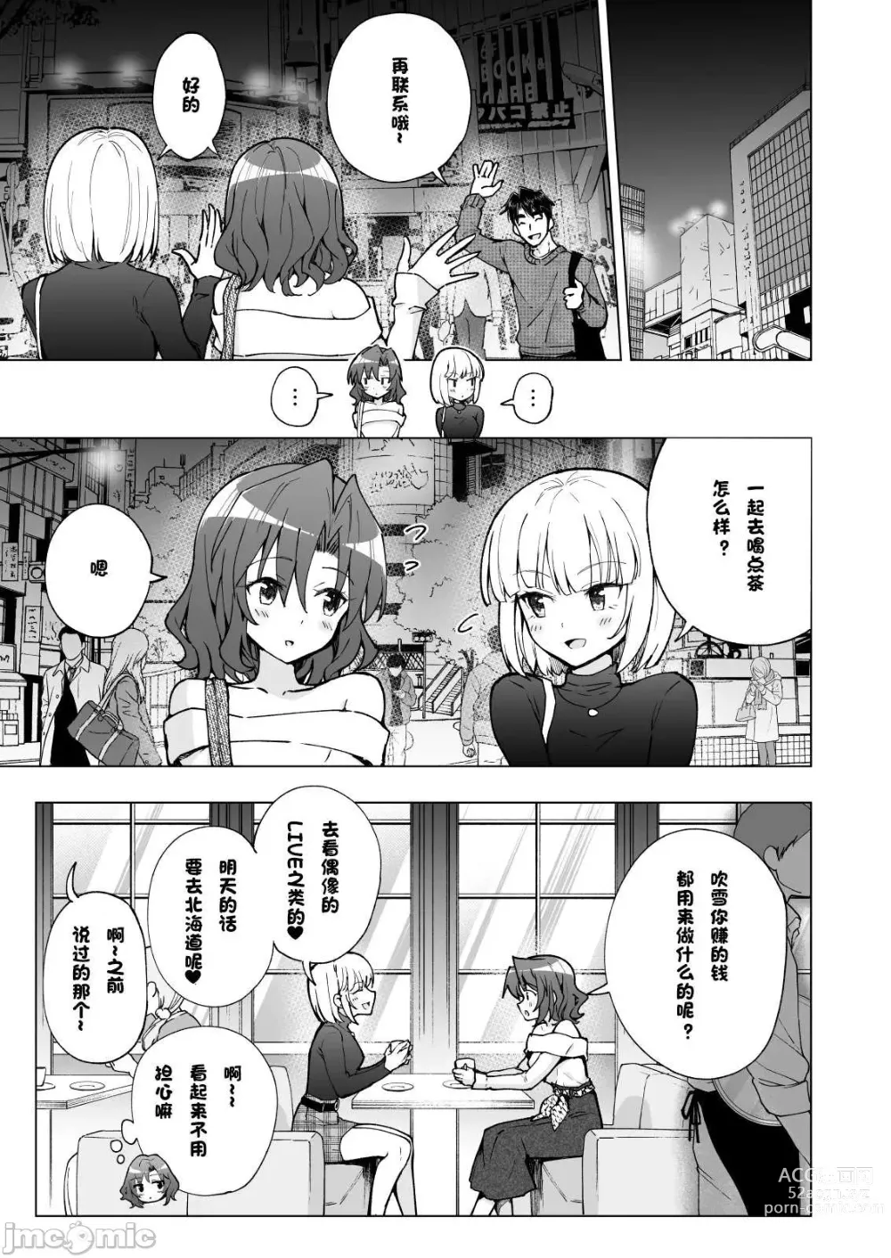 Page 407 of doujinshi Papa Katsu Hajimemashita 1-8 chinese