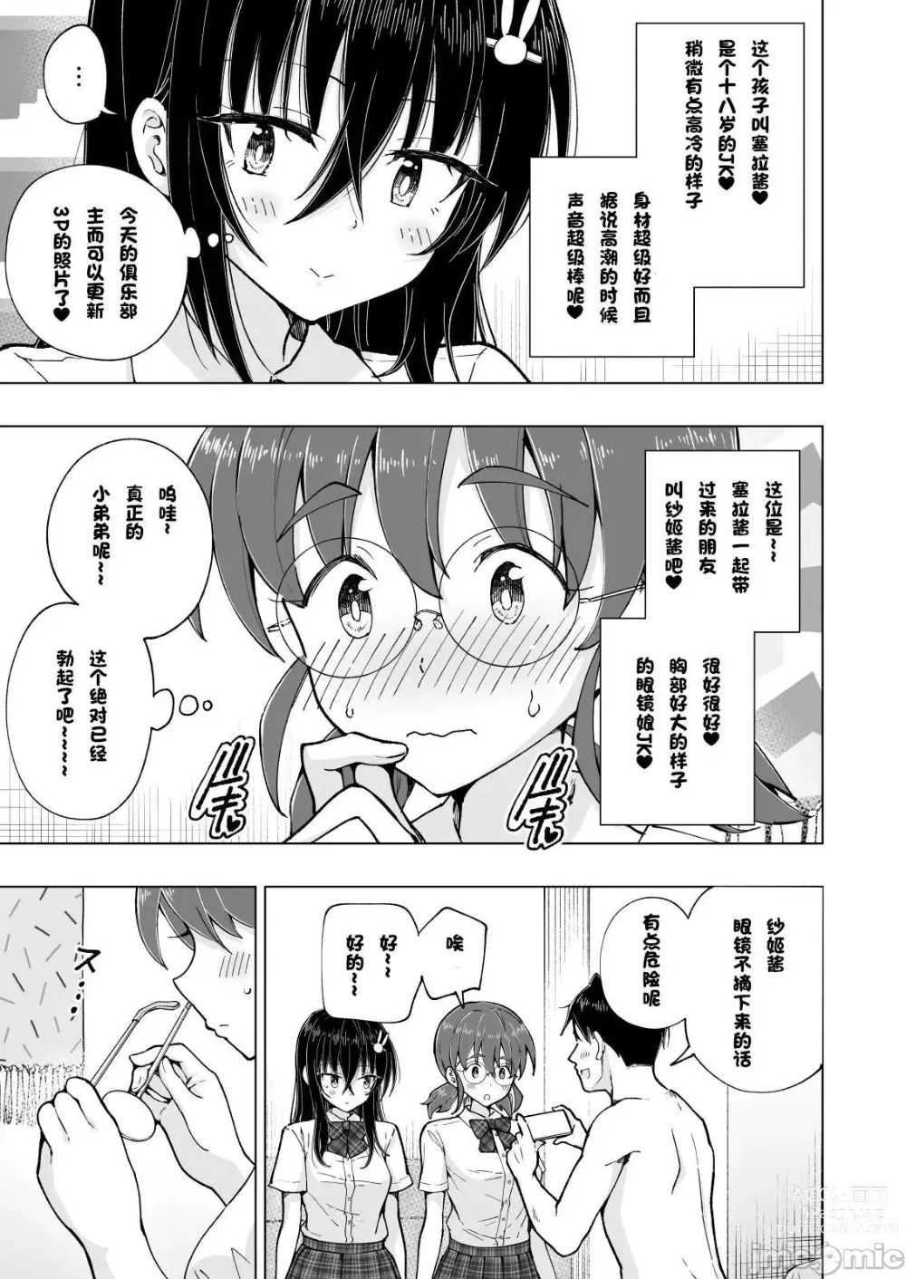 Page 411 of doujinshi Papa Katsu Hajimemashita 1-8 chinese