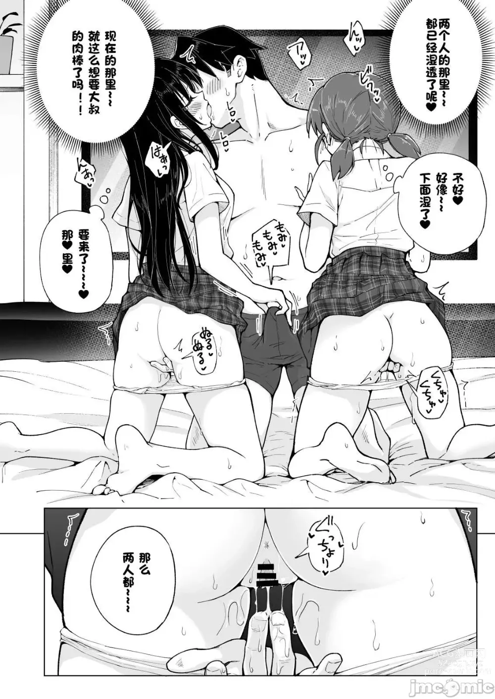 Page 416 of doujinshi Papa Katsu Hajimemashita 1-8 chinese