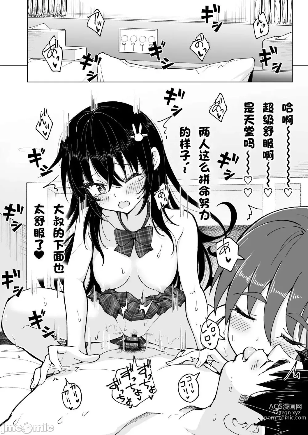 Page 420 of doujinshi Papa Katsu Hajimemashita 1-8 chinese