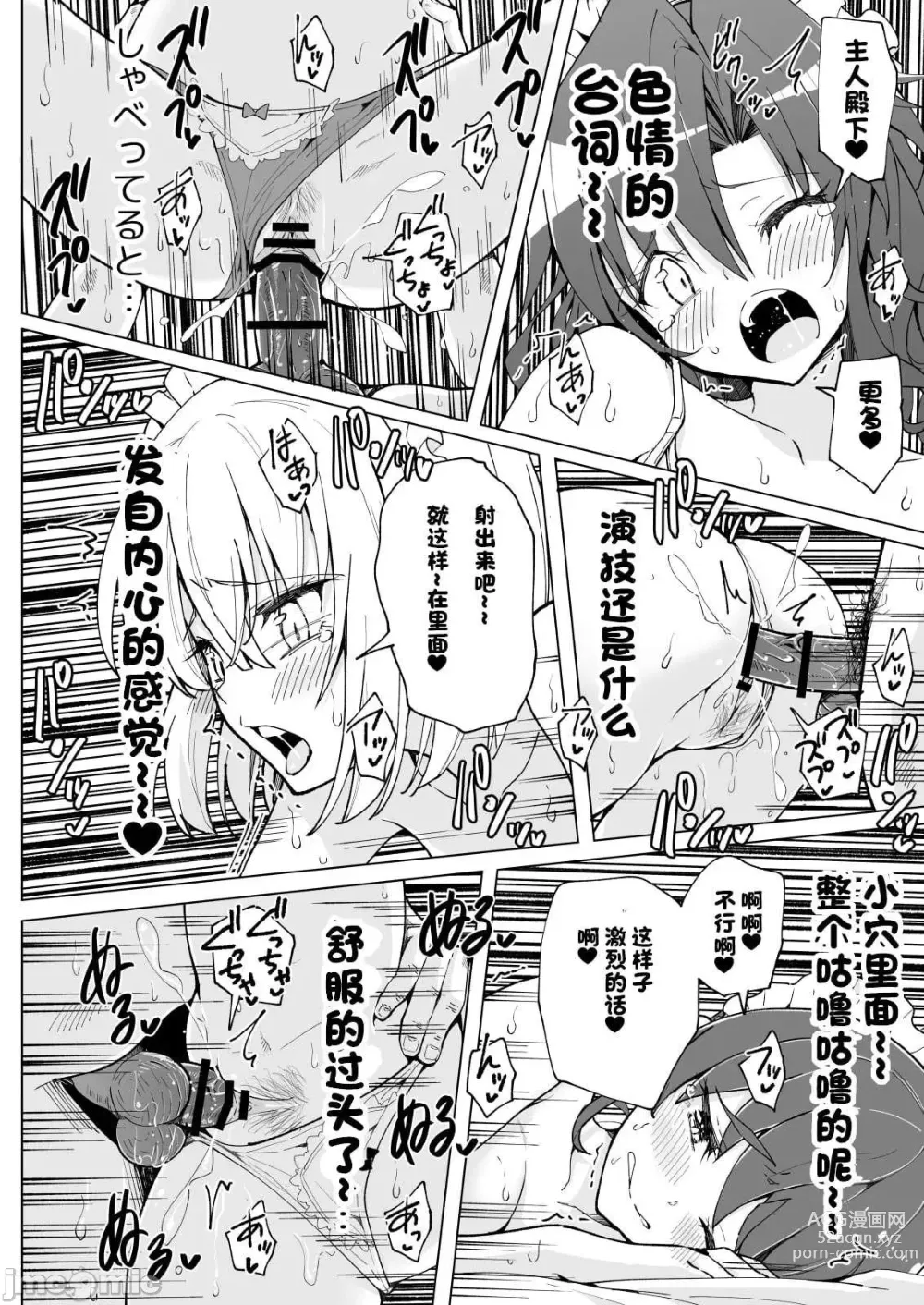 Page 483 of doujinshi Papa Katsu Hajimemashita 1-8 chinese