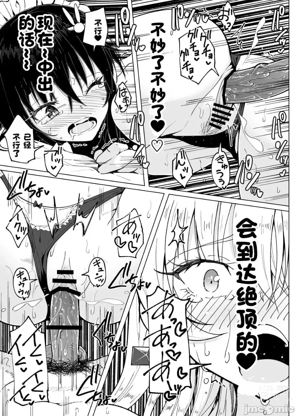 Page 484 of doujinshi Papa Katsu Hajimemashita 1-8 chinese