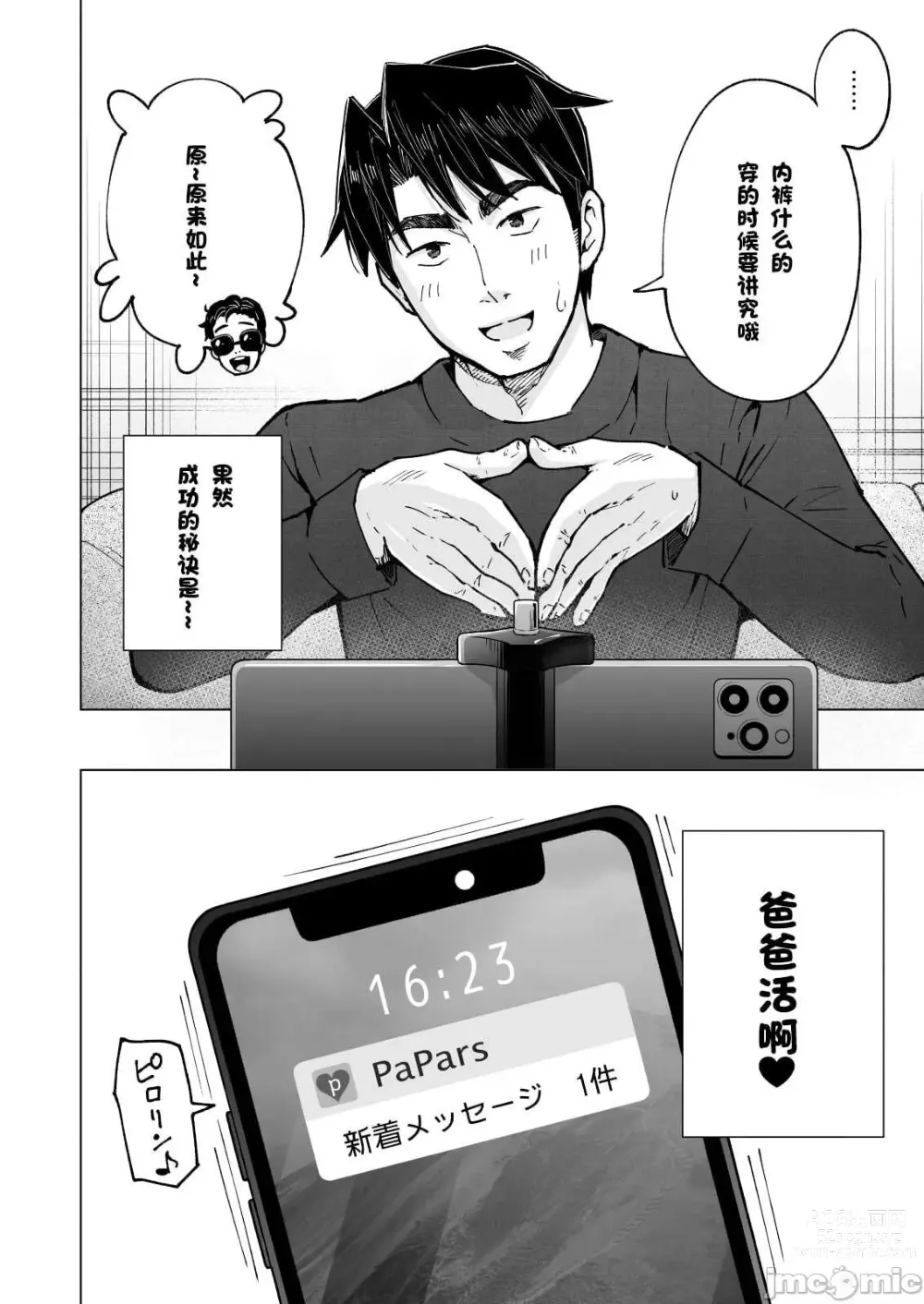 Page 497 of doujinshi Papa Katsu Hajimemashita 1-8 chinese