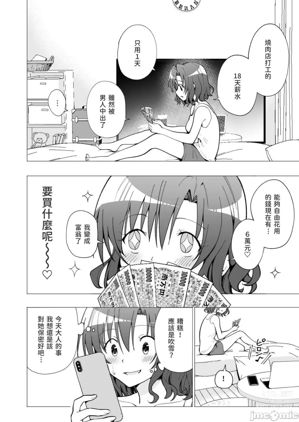 Page 60 of doujinshi Papa Katsu Hajimemashita 1-8 chinese