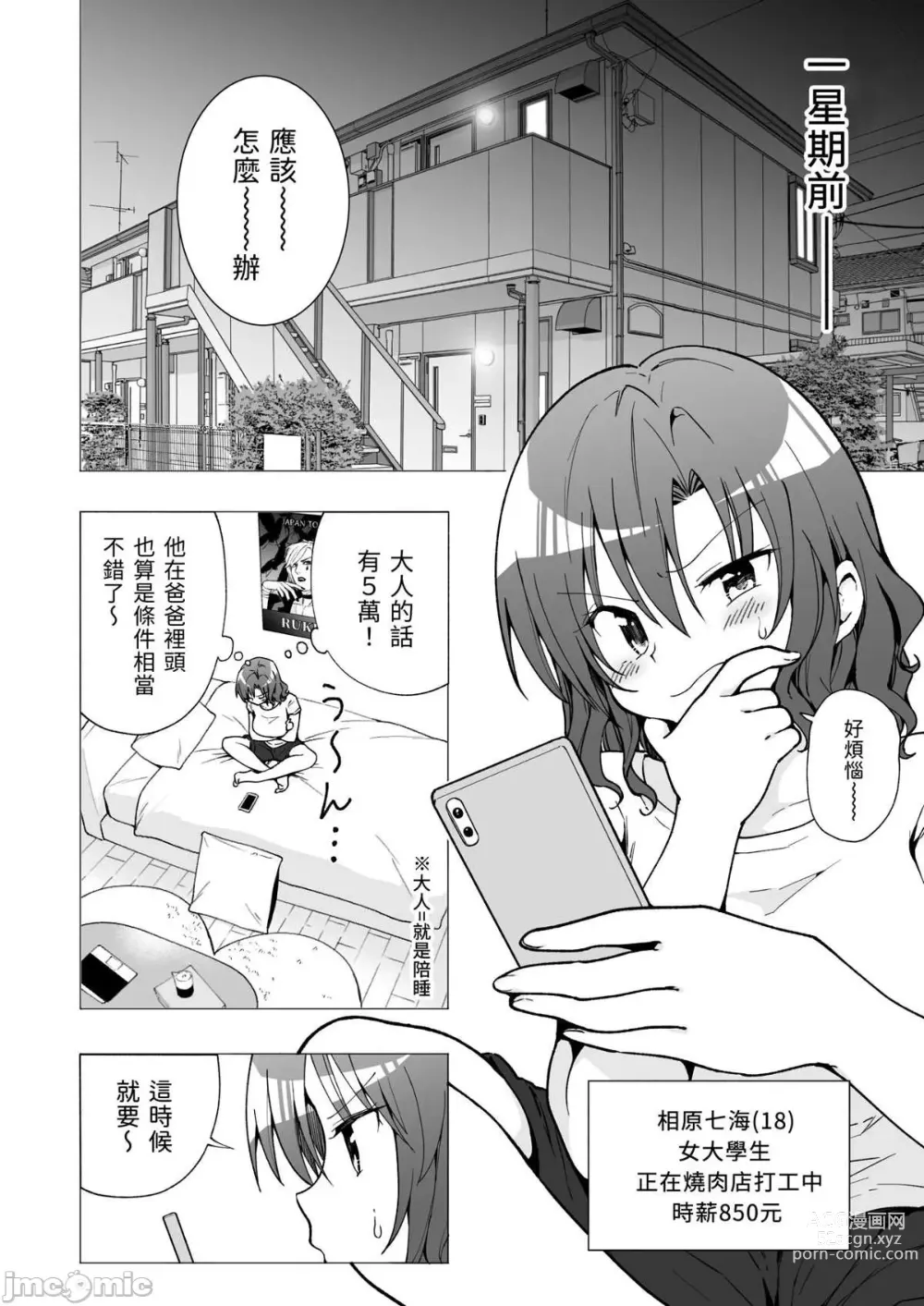 Page 67 of doujinshi Papa Katsu Hajimemashita 1-8 chinese