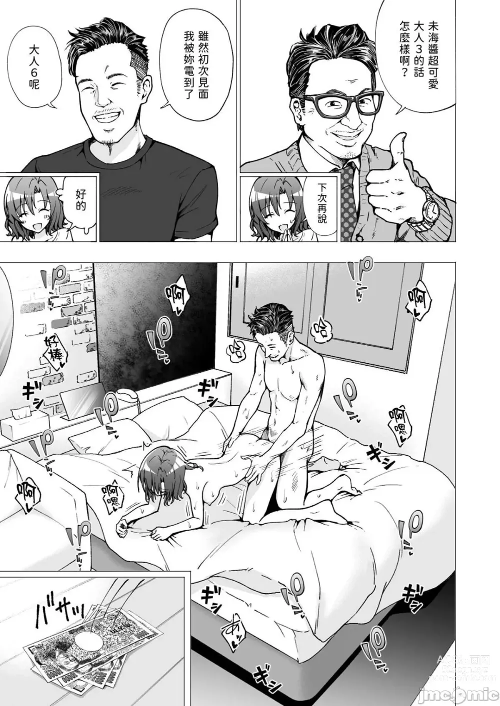 Page 84 of doujinshi Papa Katsu Hajimemashita 1-8 chinese