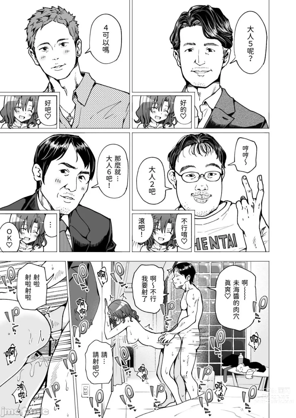 Page 86 of doujinshi Papa Katsu Hajimemashita 1-8 chinese