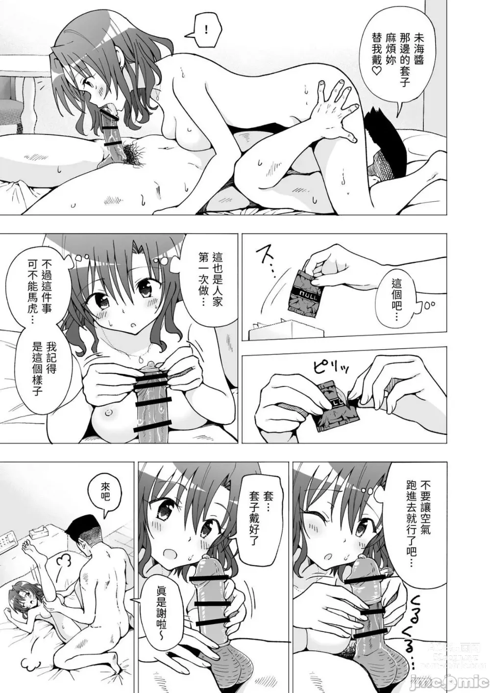 Page 98 of doujinshi Papa Katsu Hajimemashita 1-8 chinese