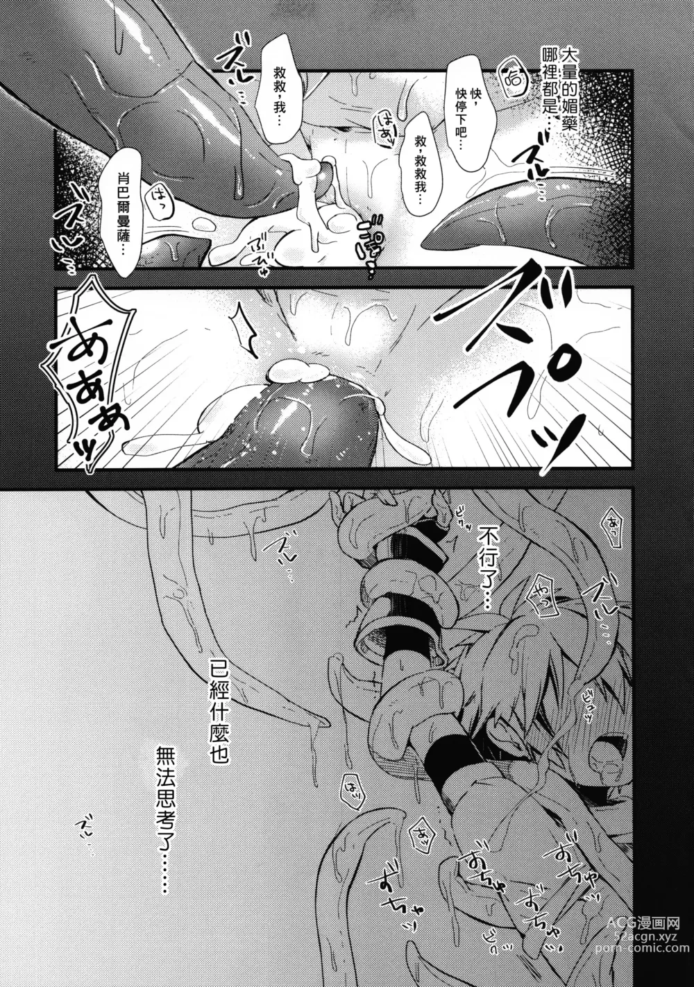 Page 14 of doujinshi trap (decensored)