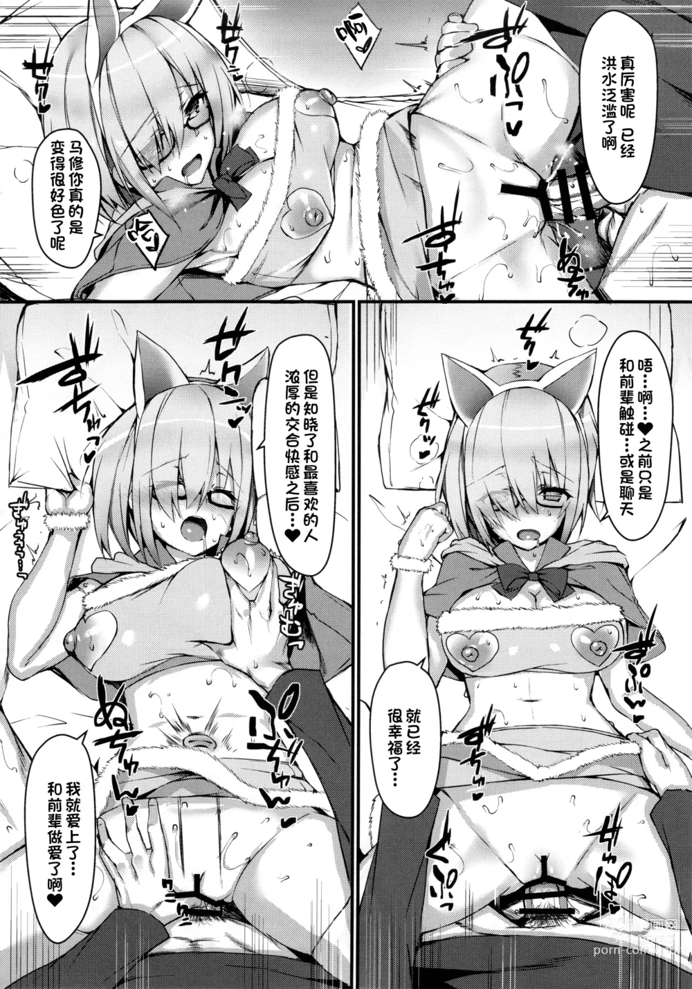 Page 11 of doujinshi MDS -Mash to Dosukebe Suru Hon-